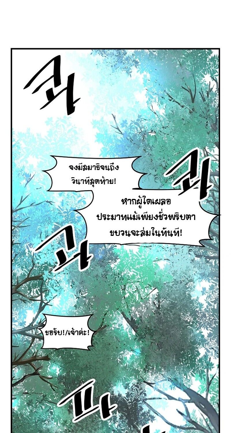 The Best Martial Arts Instructor In The World ตอนที่ 22 79