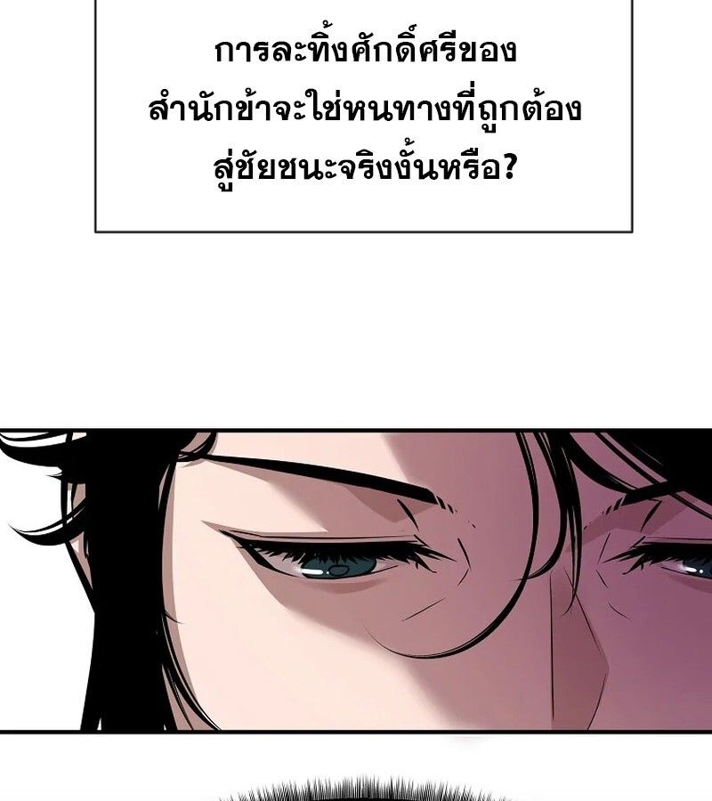 The Best Martial Arts Instructor In The World ตอนที่ 22 93