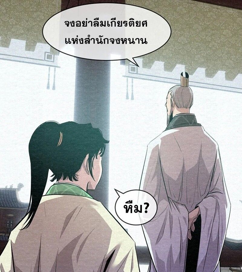The Best Martial Arts Instructor In The World ตอนที่ 22 96