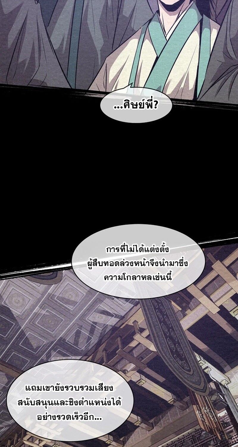 The Best Martial Arts Instructor In The World ตอนที่ 22 101