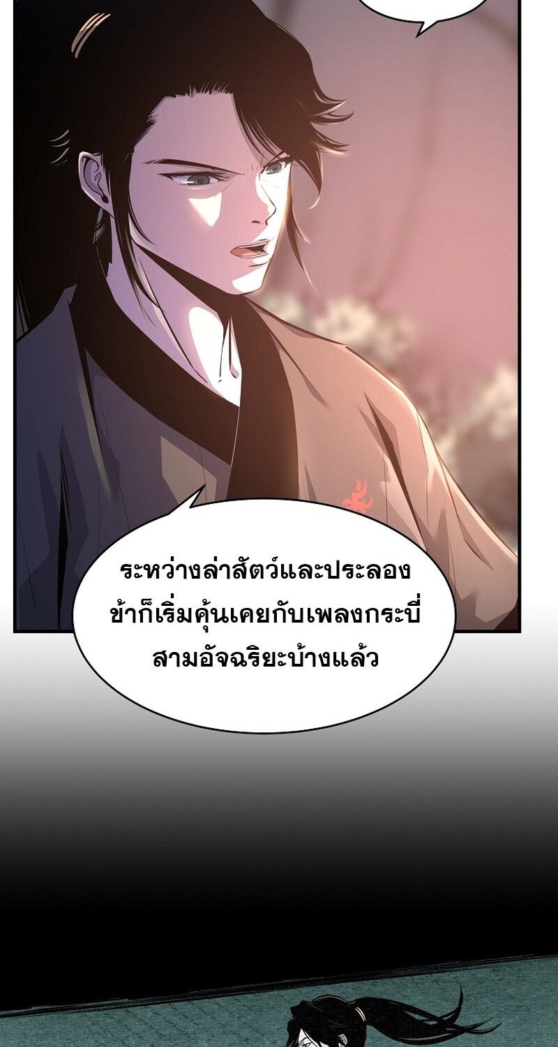 The Best Martial Arts Instructor In The World ตอนที่ 23 4