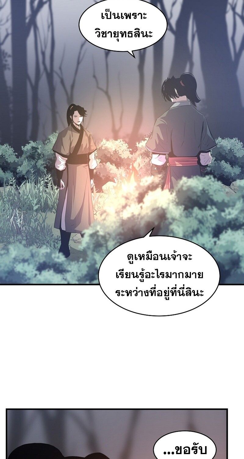 The Best Martial Arts Instructor In The World ตอนที่ 23 3