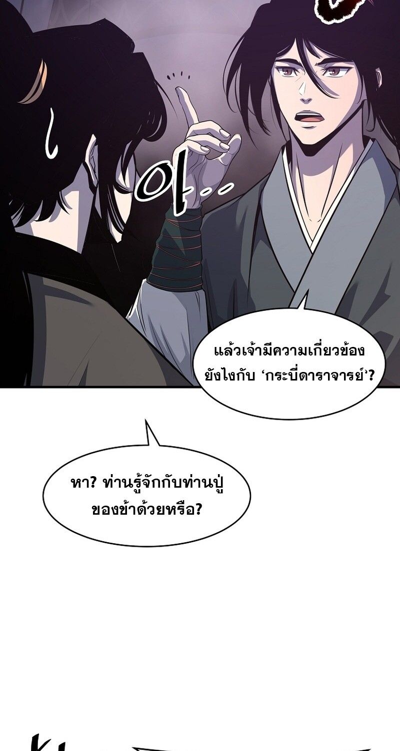 The Best Martial Arts Instructor In The World ตอนที่ 23 7