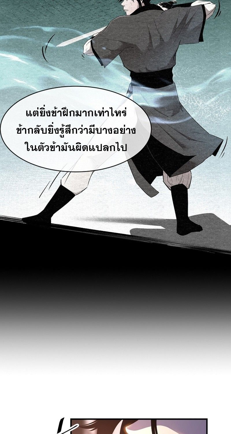 The Best Martial Arts Instructor In The World ตอนที่ 23 5