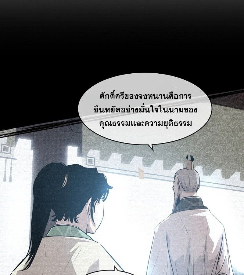 The Best Martial Arts Instructor In The World ตอนที่ 23 17