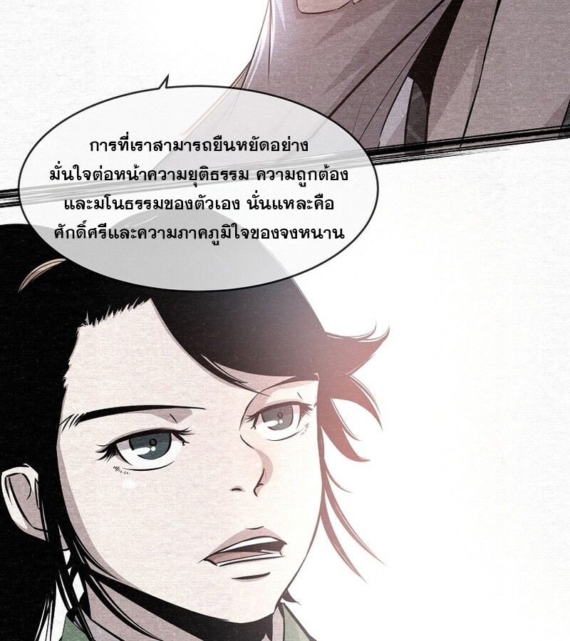 The Best Martial Arts Instructor In The World ตอนที่ 23 19