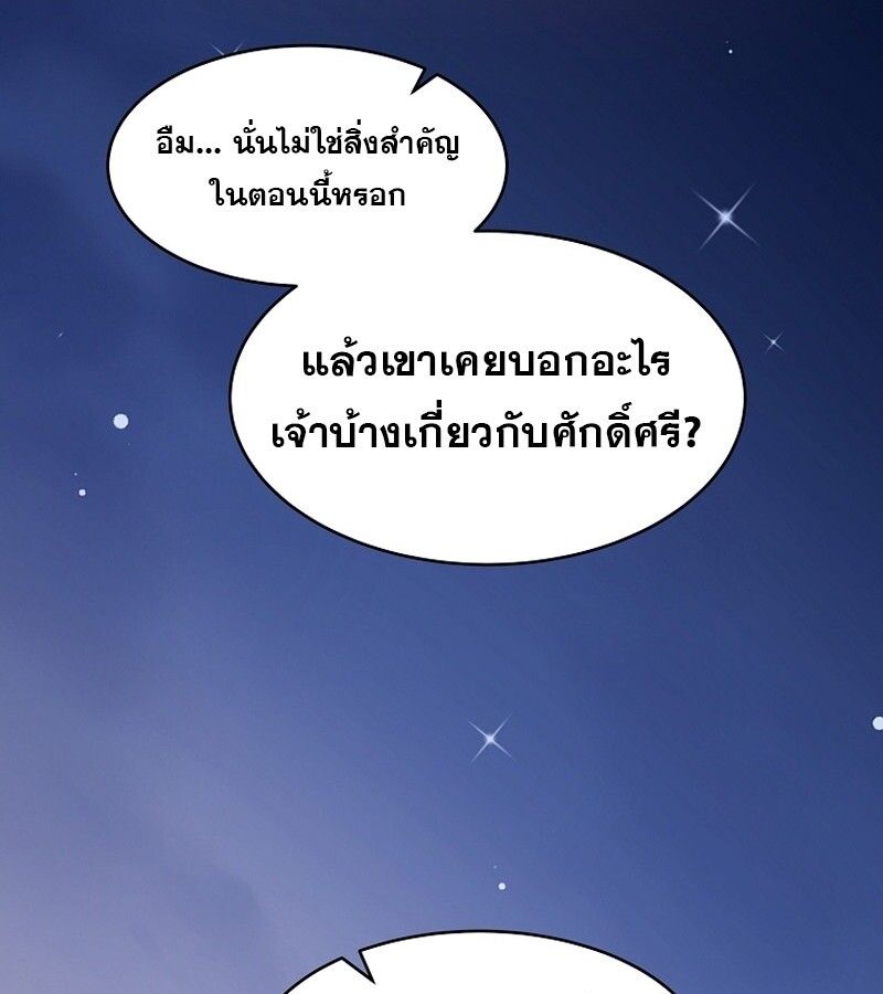 The Best Martial Arts Instructor In The World ตอนที่ 23 14