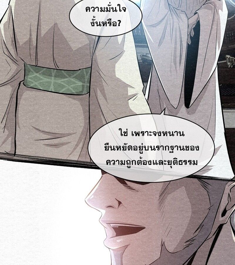 The Best Martial Arts Instructor In The World ตอนที่ 23 18