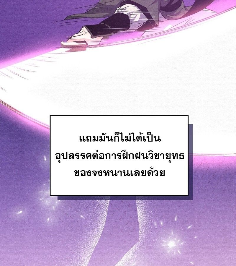 The Best Martial Arts Instructor In The World ตอนที่ 23 41