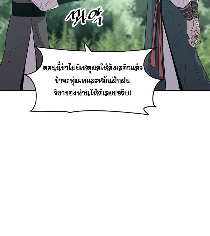 The Best Martial Arts Instructor In The World ตอนที่ 23 50