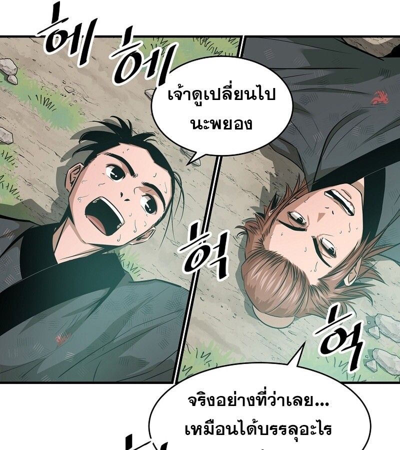 The Best Martial Arts Instructor In The World ตอนที่ 23 57