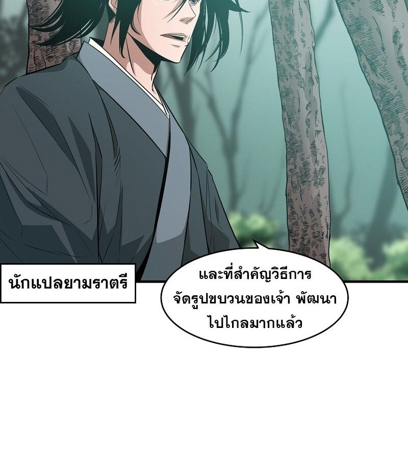 The Best Martial Arts Instructor In The World ตอนที่ 23 56