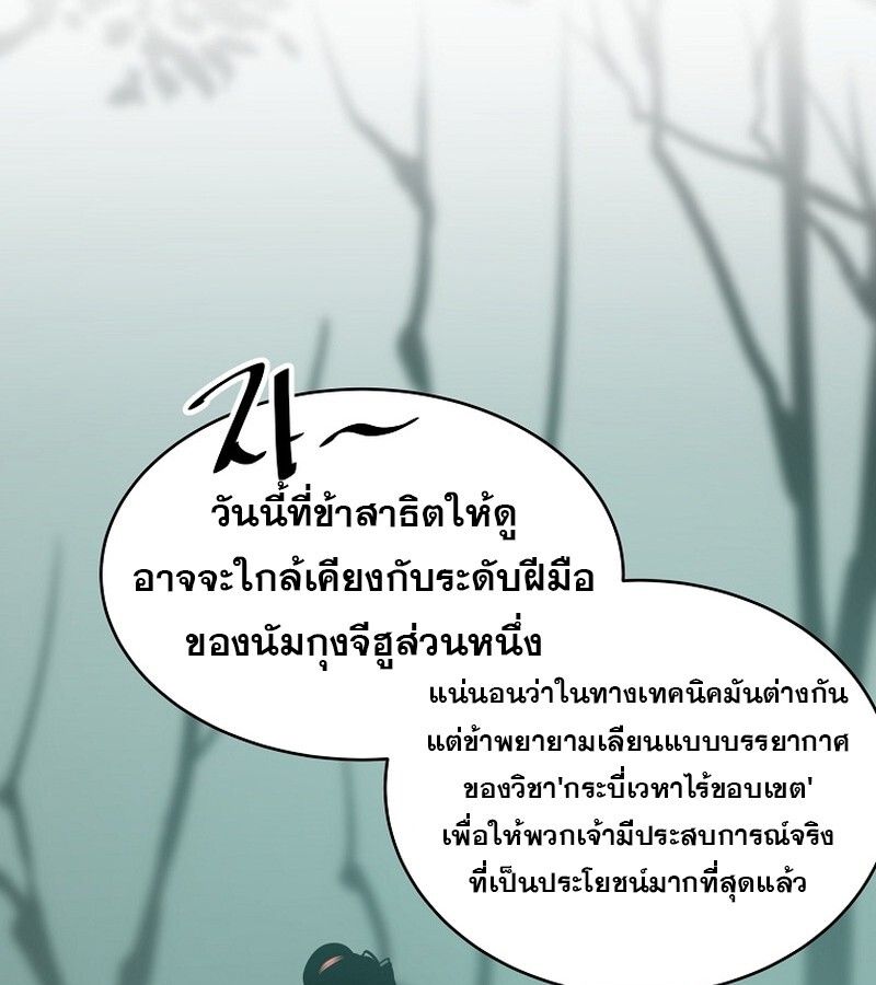 The Best Martial Arts Instructor In The World ตอนที่ 23 59