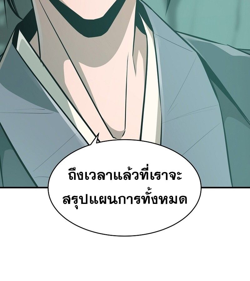 The Best Martial Arts Instructor In The World ตอนที่ 23 63