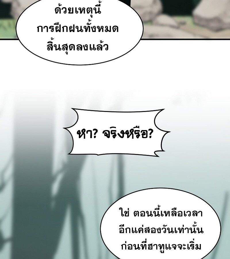 The Best Martial Arts Instructor In The World ตอนที่ 23 61