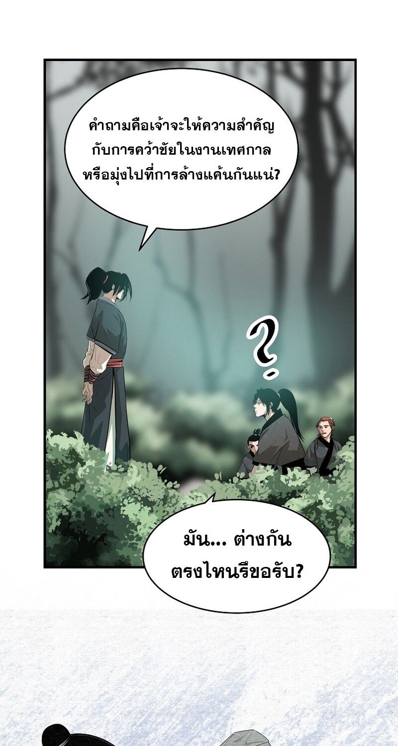 The Best Martial Arts Instructor In The World ตอนที่ 23 66