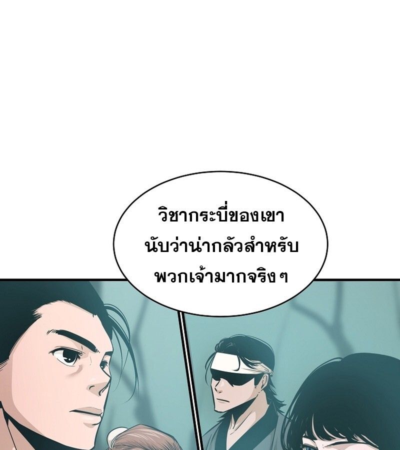 The Best Martial Arts Instructor In The World ตอนที่ 23 76