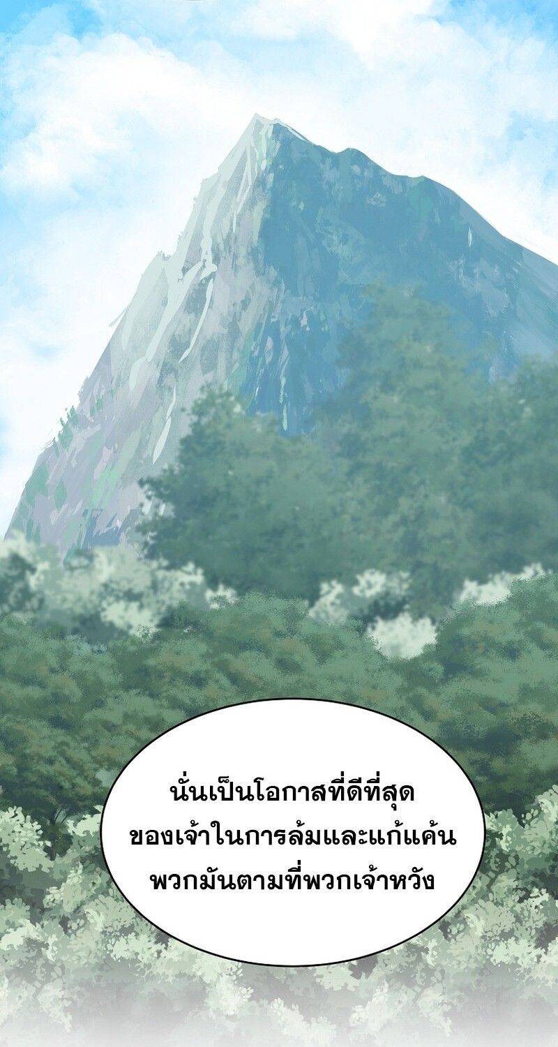 The Best Martial Arts Instructor In The World ตอนที่ 23 74