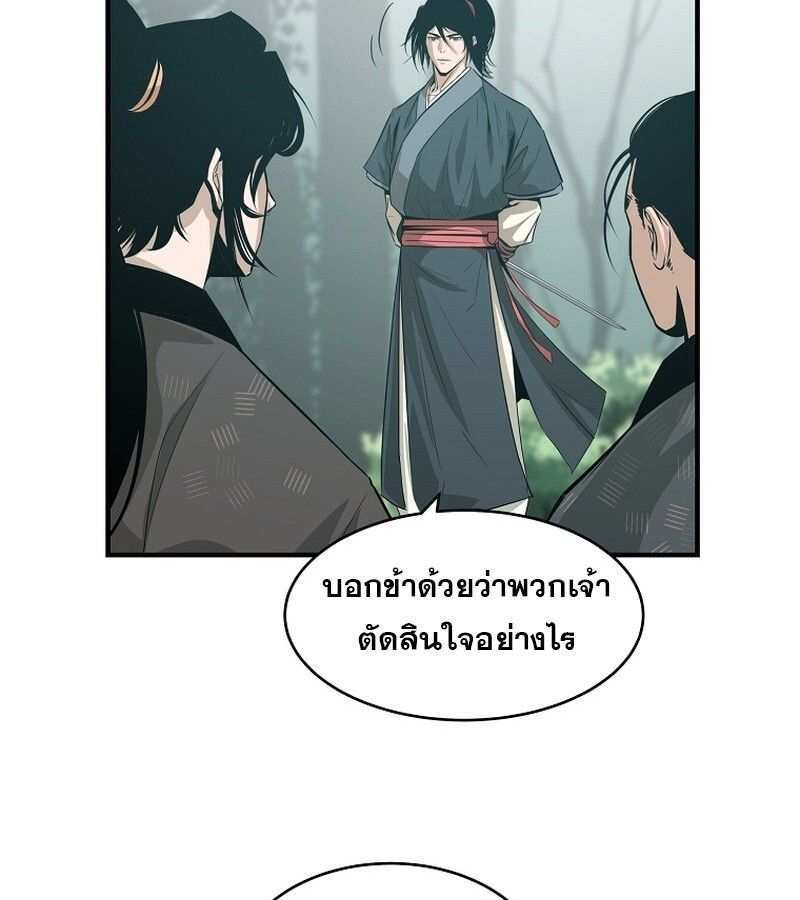 The Best Martial Arts Instructor In The World ตอนที่ 23 80