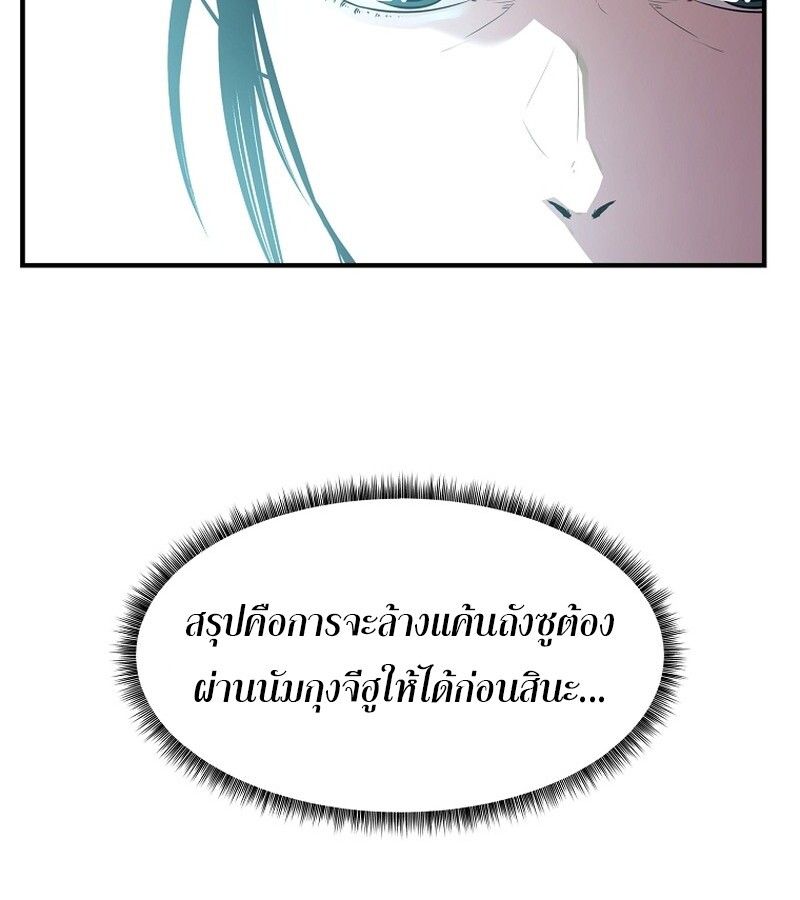 The Best Martial Arts Instructor In The World ตอนที่ 23 78