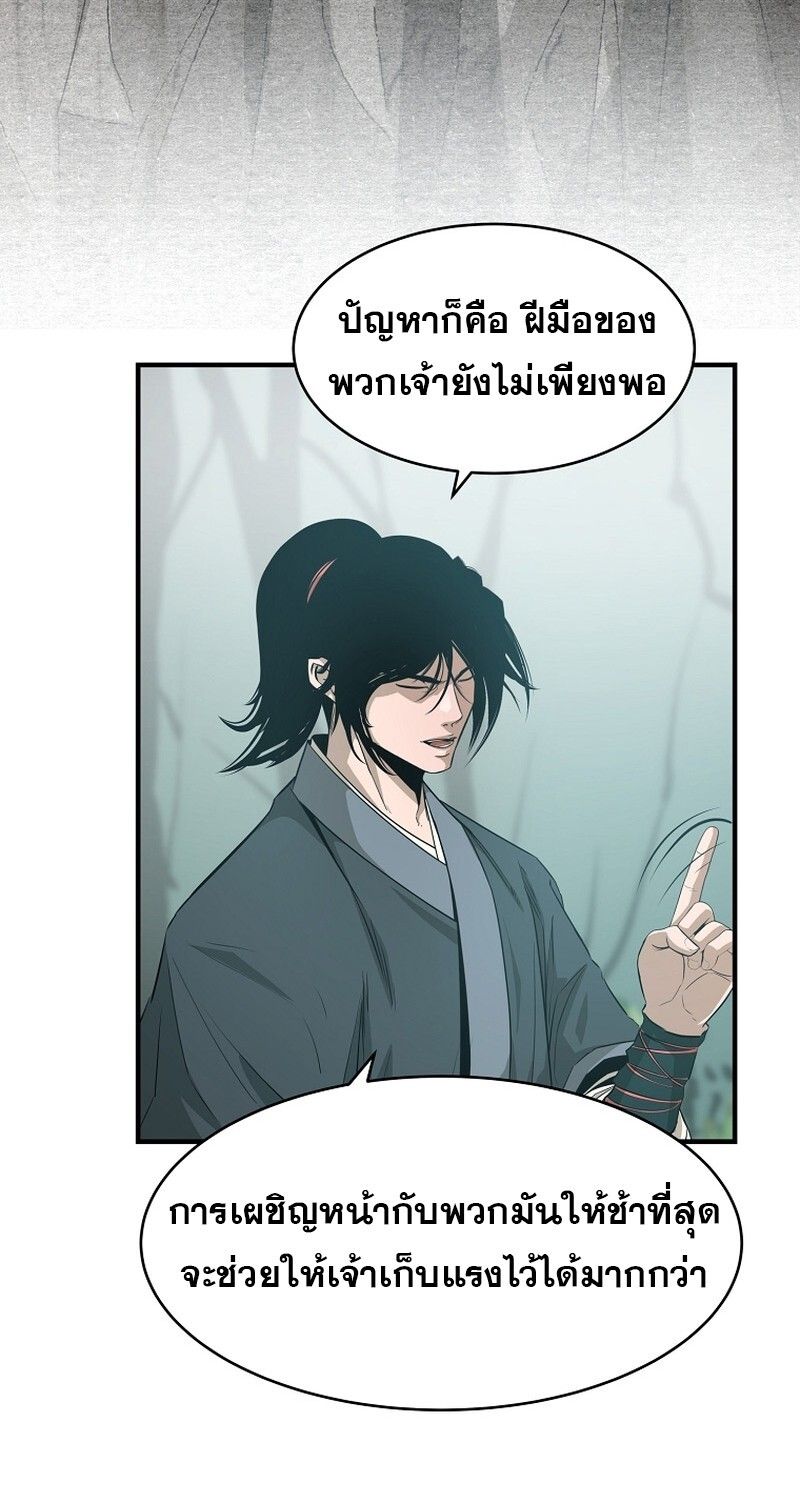 The Best Martial Arts Instructor In The World ตอนที่ 23 69