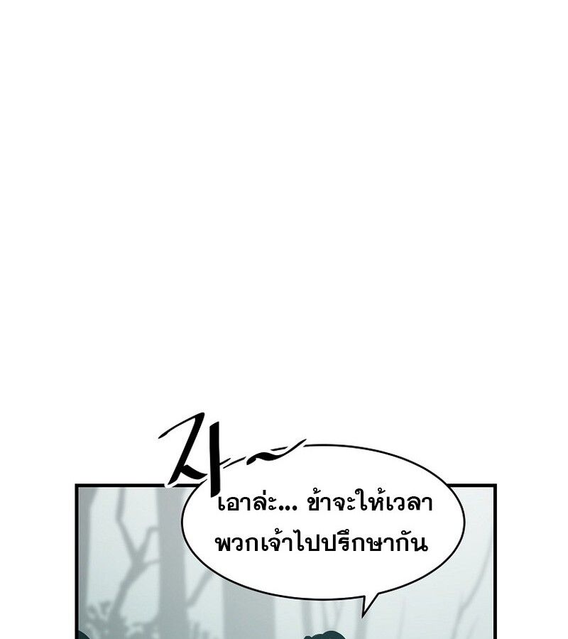 The Best Martial Arts Instructor In The World ตอนที่ 23 79