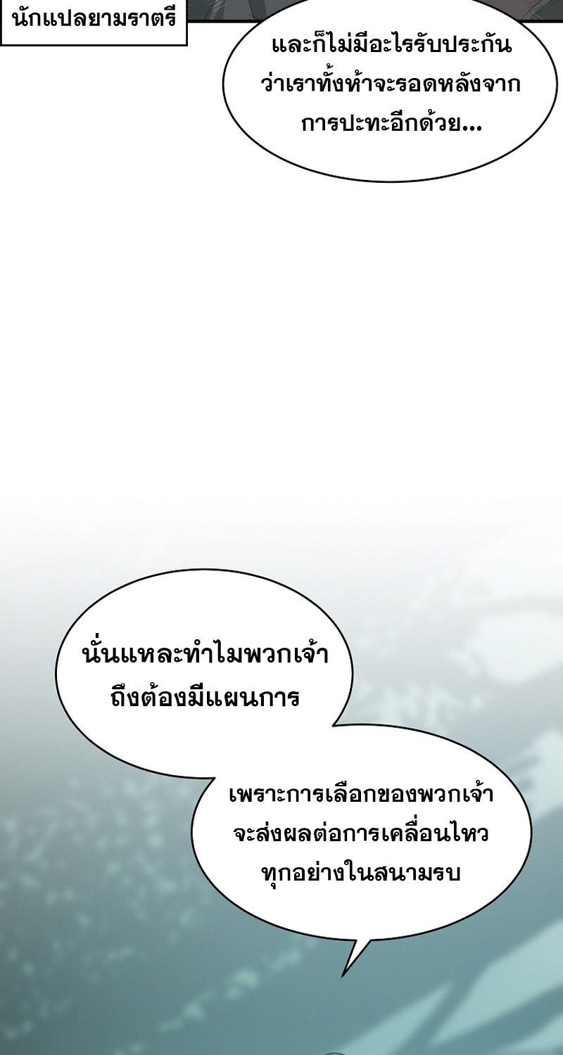 The Best Martial Arts Instructor In The World ตอนที่ 23 71