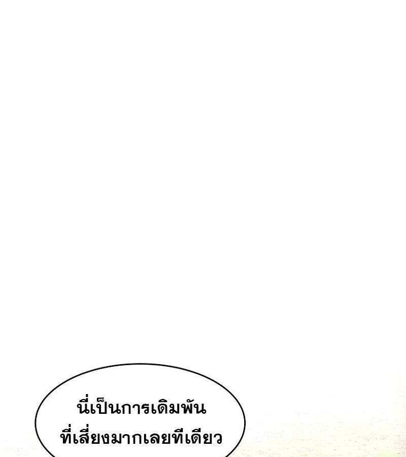 The Best Martial Arts Instructor In The World ตอนที่ 23 82