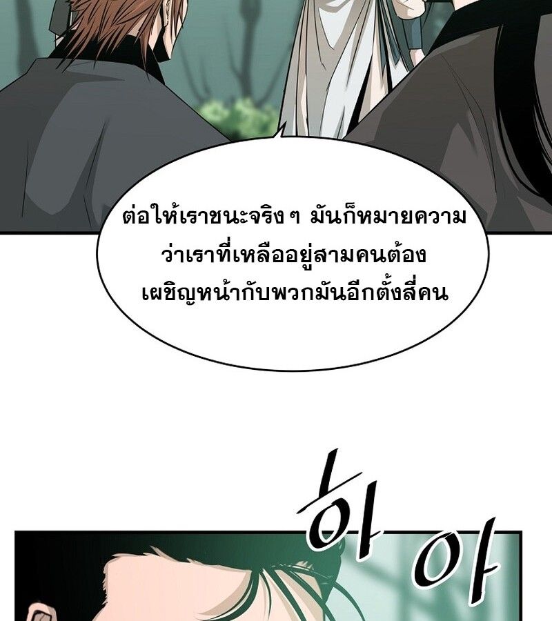 The Best Martial Arts Instructor In The World ตอนที่ 23 85