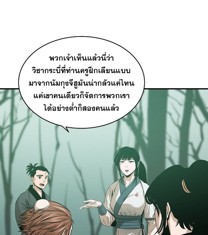 The Best Martial Arts Instructor In The World ตอนที่ 23 84