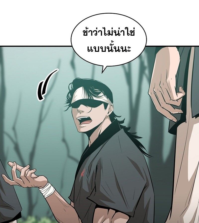 The Best Martial Arts Instructor In The World ตอนที่ 23 90