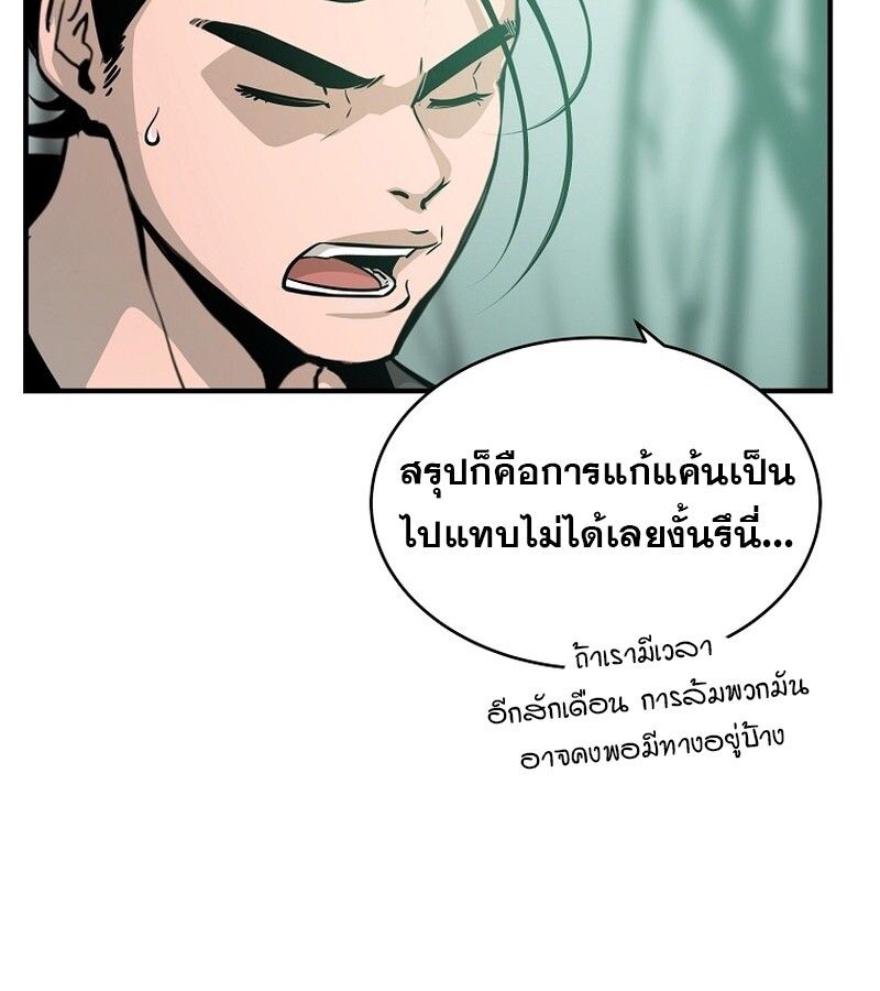 The Best Martial Arts Instructor In The World ตอนที่ 23 86