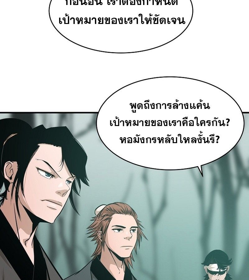 The Best Martial Arts Instructor In The World ตอนที่ 23 88
