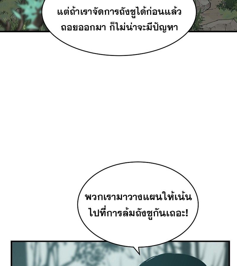 The Best Martial Arts Instructor In The World ตอนที่ 23 98
