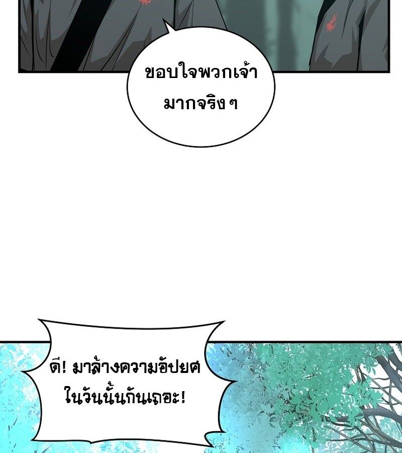 The Best Martial Arts Instructor In The World ตอนที่ 23 100