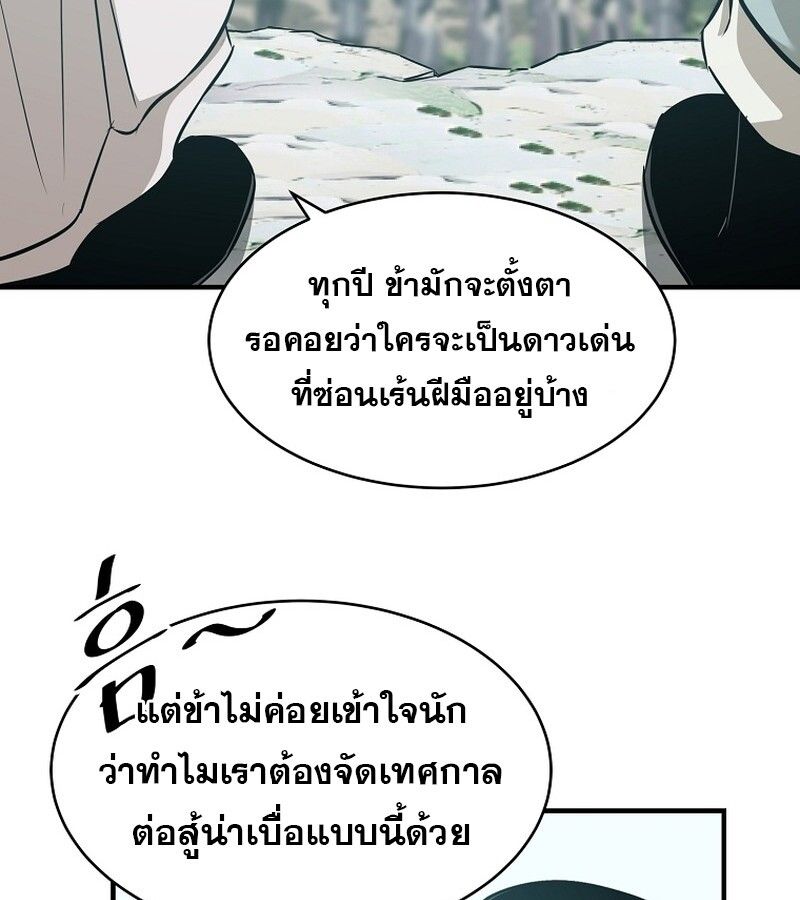 The Best Martial Arts Instructor In The World ตอนที่ 23 108