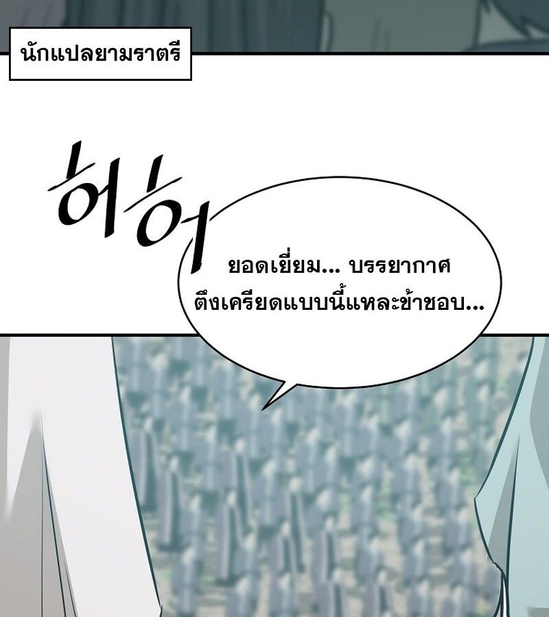 The Best Martial Arts Instructor In The World ตอนที่ 23 107