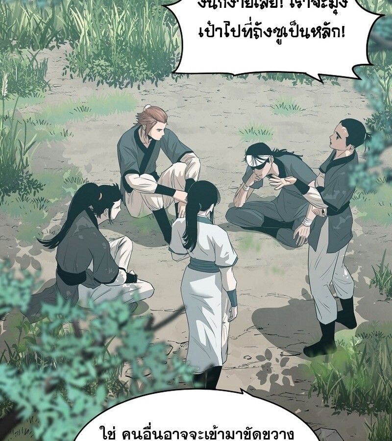 The Best Martial Arts Instructor In The World ตอนที่ 23 97