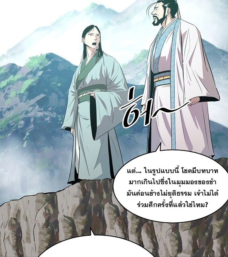 The Best Martial Arts Instructor In The World ตอนที่ 23 115