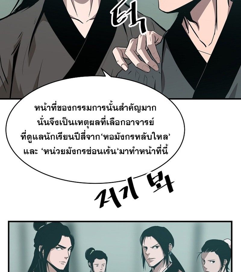 The Best Martial Arts Instructor In The World ตอนที่ 23 124