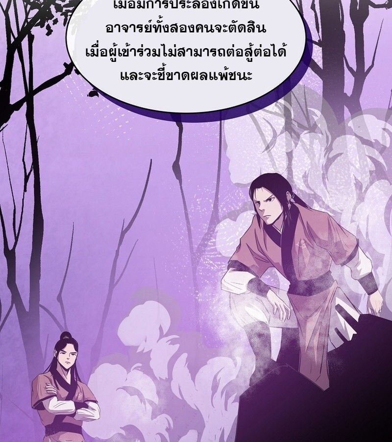 The Best Martial Arts Instructor In The World ตอนที่ 23 126