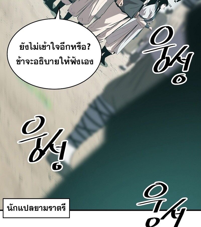 The Best Martial Arts Instructor In The World ตอนที่ 23 122