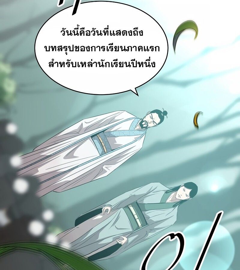 The Best Martial Arts Instructor In The World ตอนที่ 24 2