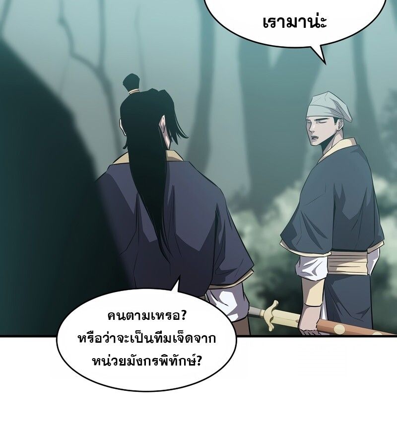 The Best Martial Arts Instructor In The World ตอนที่ 24 39