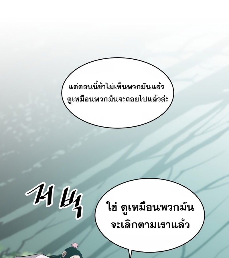 The Best Martial Arts Instructor In The World ตอนที่ 24 43