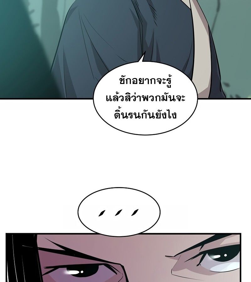 The Best Martial Arts Instructor In The World ตอนที่ 24 48