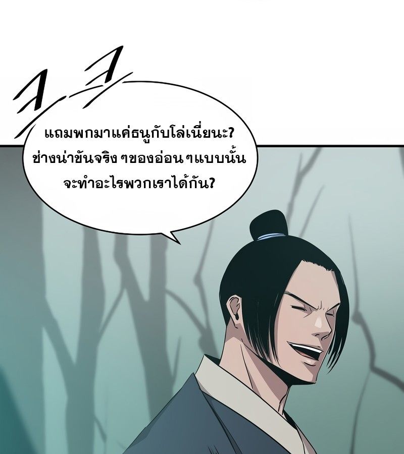 The Best Martial Arts Instructor In The World ตอนที่ 24 47