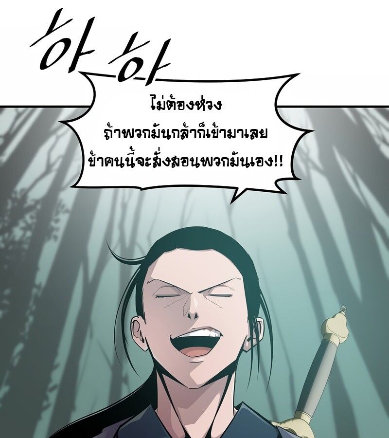 The Best Martial Arts Instructor In The World ตอนที่ 24 53