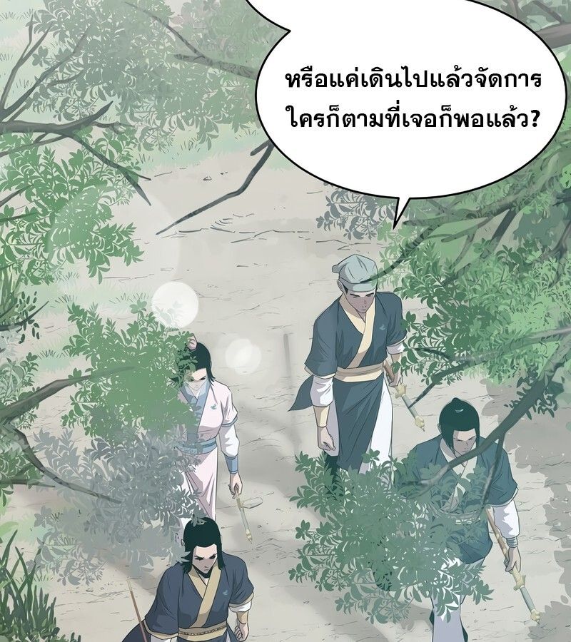 The Best Martial Arts Instructor In The World ตอนที่ 24 55