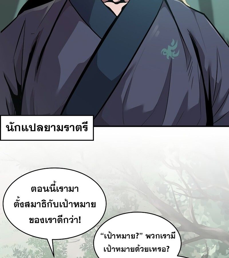 The Best Martial Arts Instructor In The World ตอนที่ 24 54